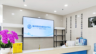 福州博润白癜风诊疗中心